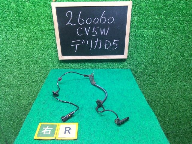 【中古】デリカＤ5 DBA-CV5W 右リア用 ＡＢＳセンサー 4670A584 自社品番260060 W24