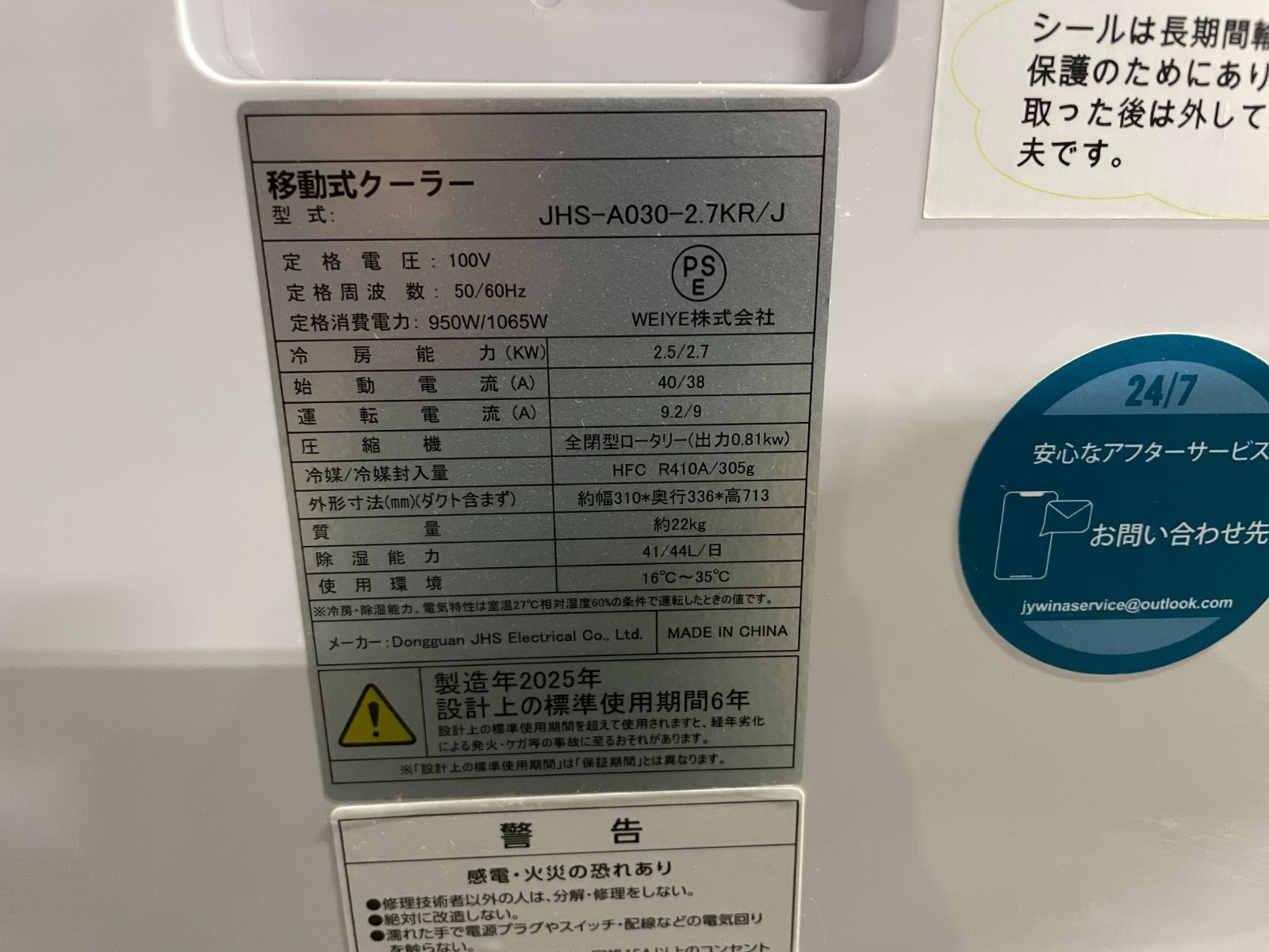 美品】Dongguan 移動式クーラー JHS-A030-2.7KR/J 2025年製 通電確認