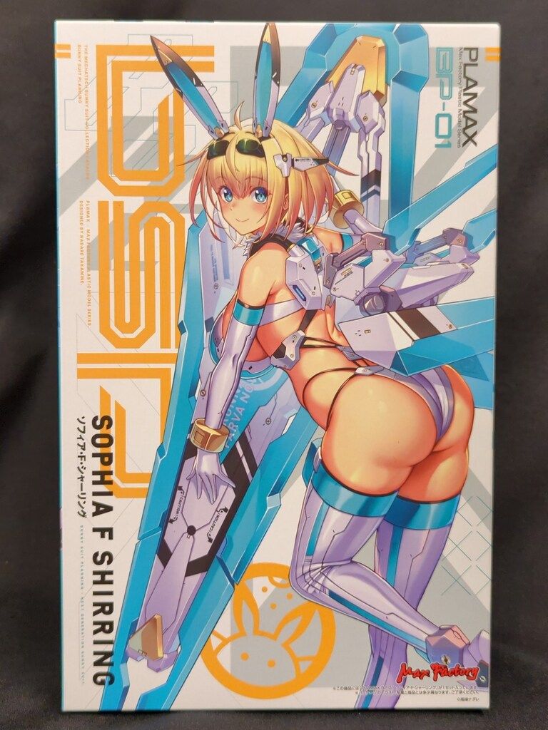 マックスファクトリー PLAMAX ソフィア・F・シャーリング BP01