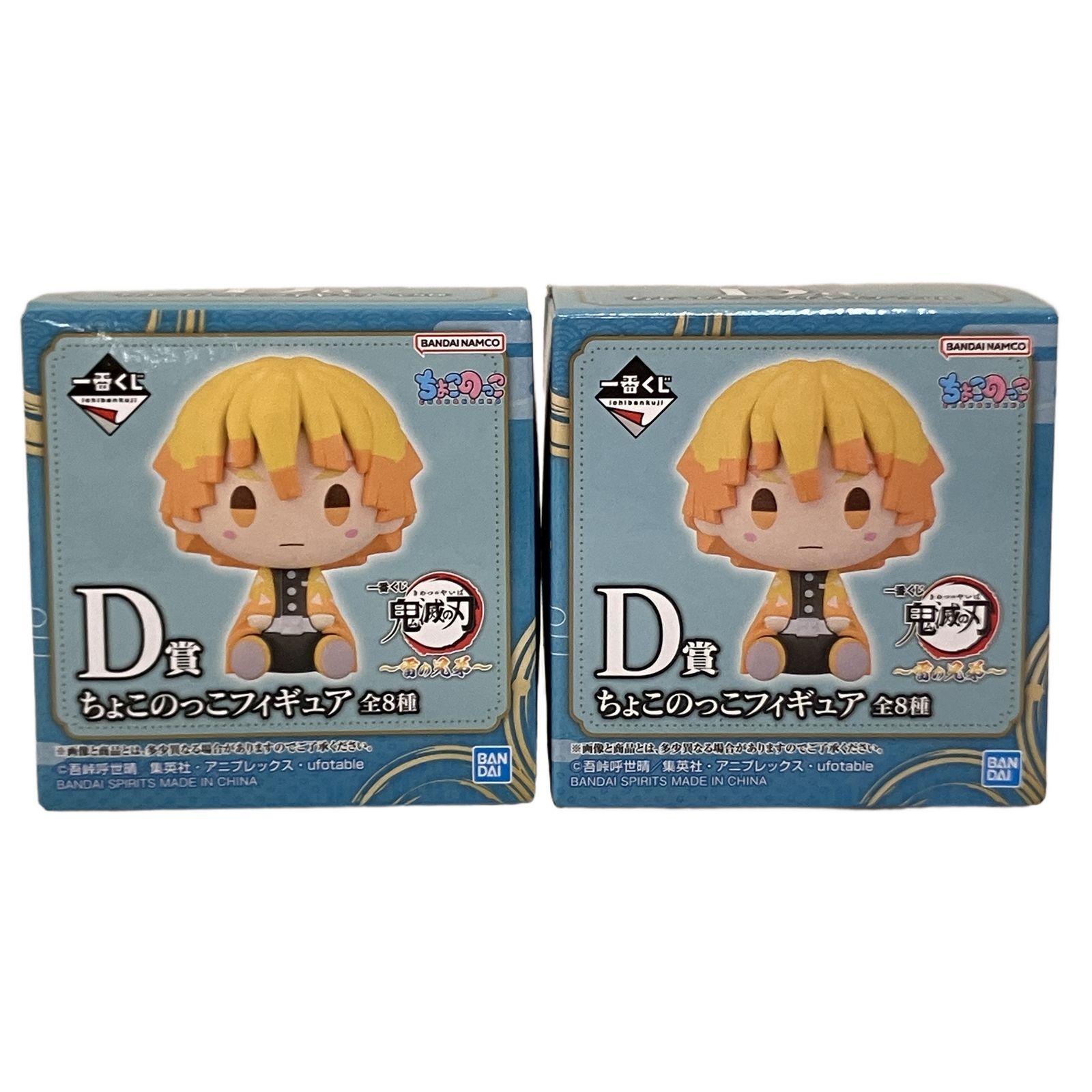 鬼滅の刃 一番くじ D賞 ちょこのっこフィギュア 雷の兄弟 2点おまとめ