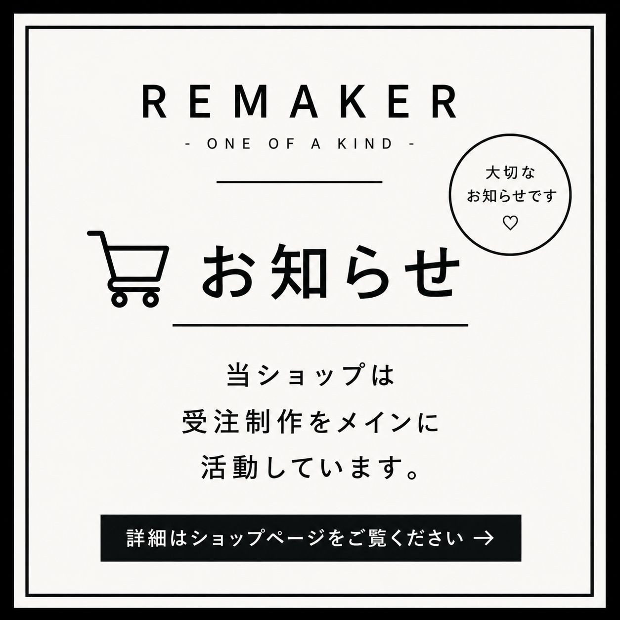 REMAKER（古着リメイク）