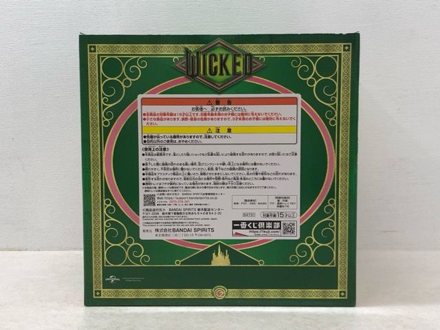 未開封☆一番くじ 映画「ウィキッド ふたりの魔女」 WICKED ラストワン