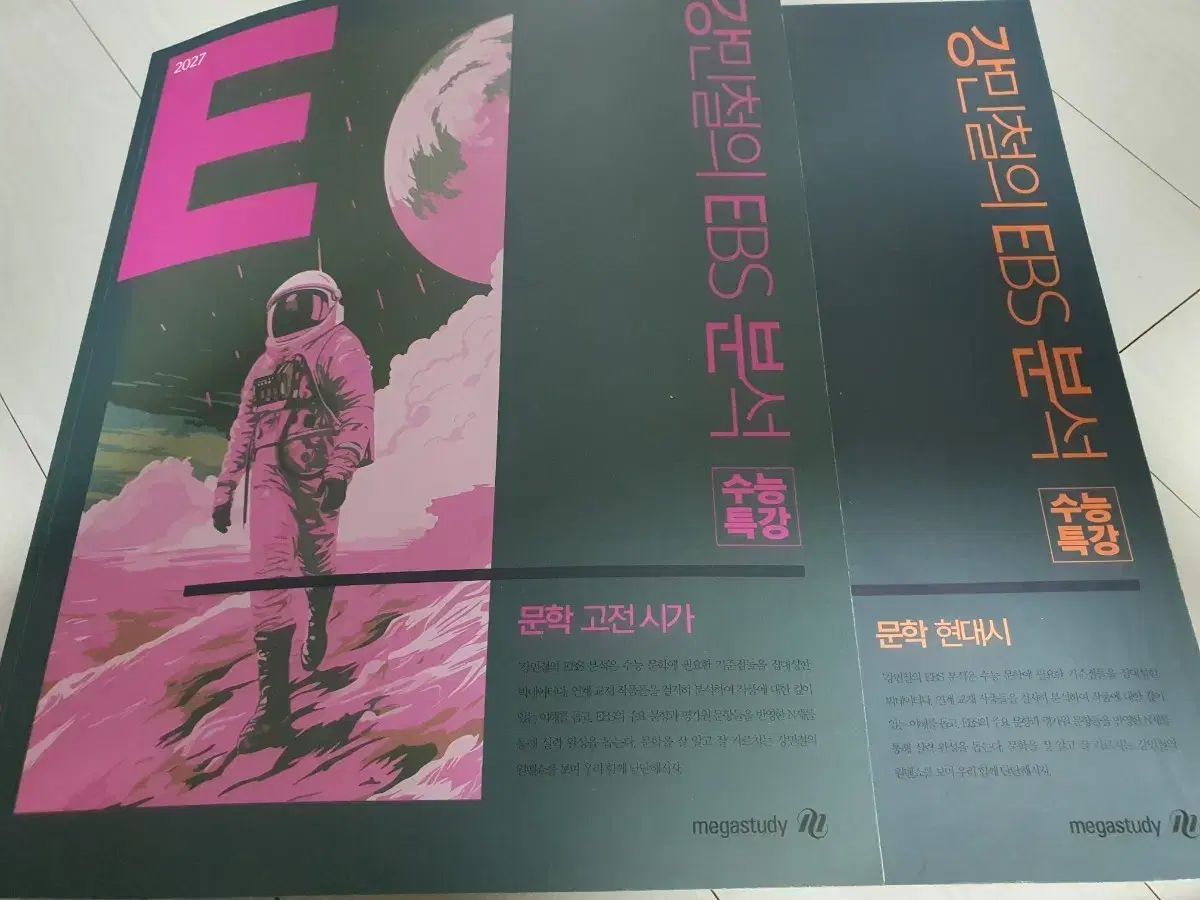 2027 カン・ミンチョルの EBS 分析 大学受験能力試験特講 文学 古典詩歌+現代詩