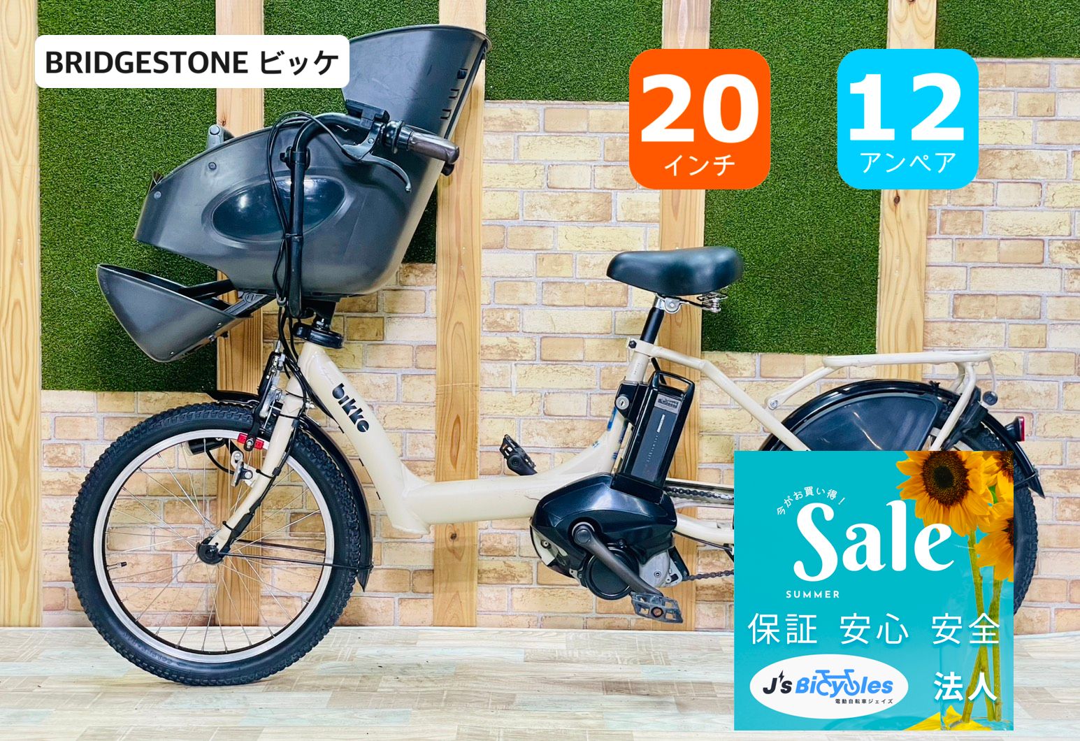 【超特価☆】【超人気モデル】【クリーム系】ビッケポーラー【大容量12.3AHバッテリー】ブリヂストン 電動アシスト自転車 【子供乗せ】【20インチ】【BIKKE】【完成車納品】 H4097