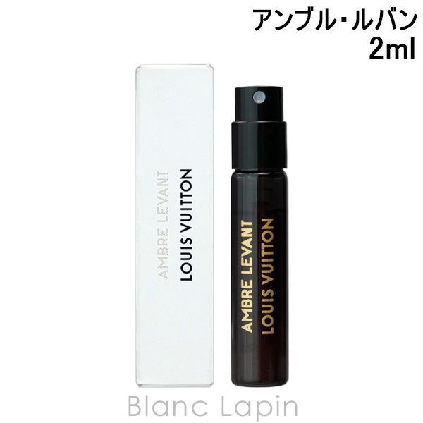 ルイヴィトン　サンプルミニ香水 ミニサイズ】 ルイヴィトン LOUIS VUITTON アンブル・ルバン EDP 2ml