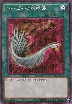 中古】 遊戯王OCG デュエルモンスターズ ハーピィの羽根帚 MP01 MP01
