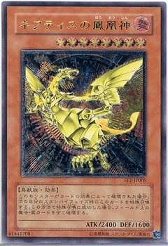 【中古】 遊戯王OCG デュエルモンスターズ ネフティスの鳳凰神 FET FET-JP005 アルティメットレア