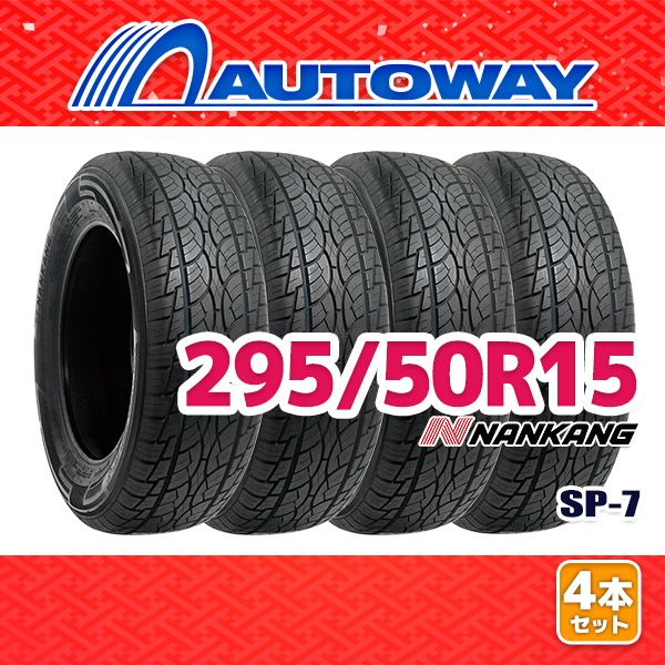 【AUTOWAY】 新品 295/50R15 サマータイヤ NANKANG SP-7 15インチ 4本セット 夏タイヤ オートウェイ