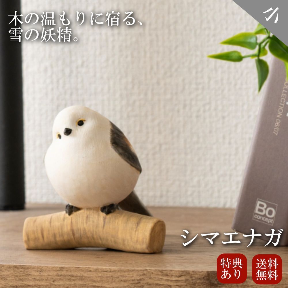 シマエナガ 仏像 木彫り 置き物 置物 L00501 かわいい 木製 鳥 仏屋
