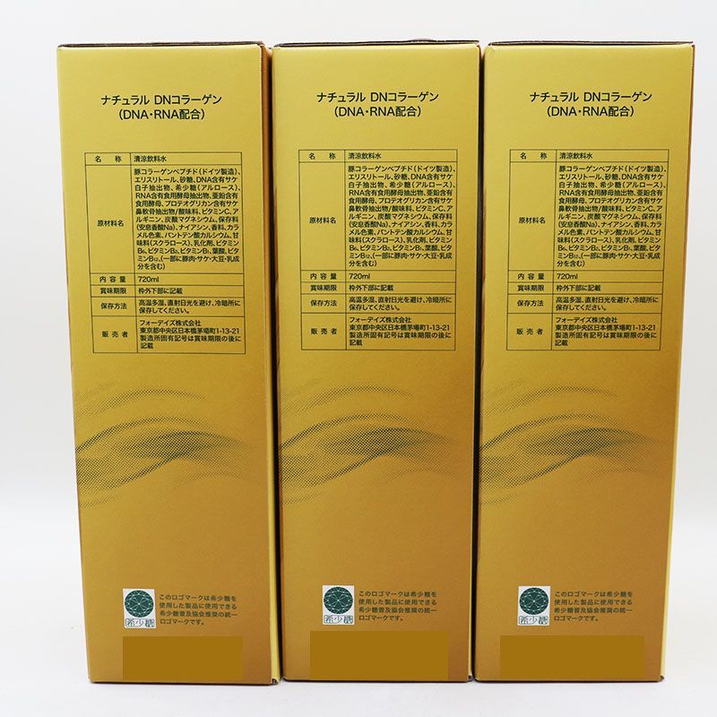 フォーデイズ ナチュラルDNコラーゲン Version10.1 720ml 3本セット