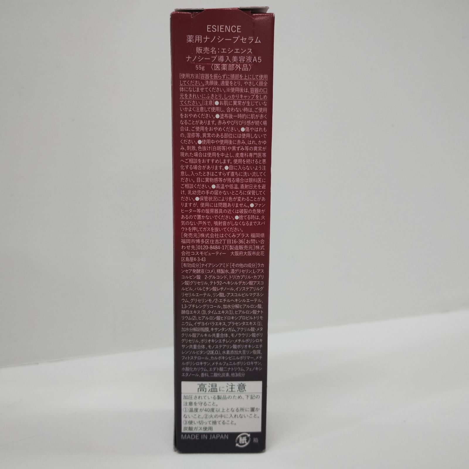 Y5996 ESIENCE 薬用ナノシープセラム 55g-オンラインストア安い
