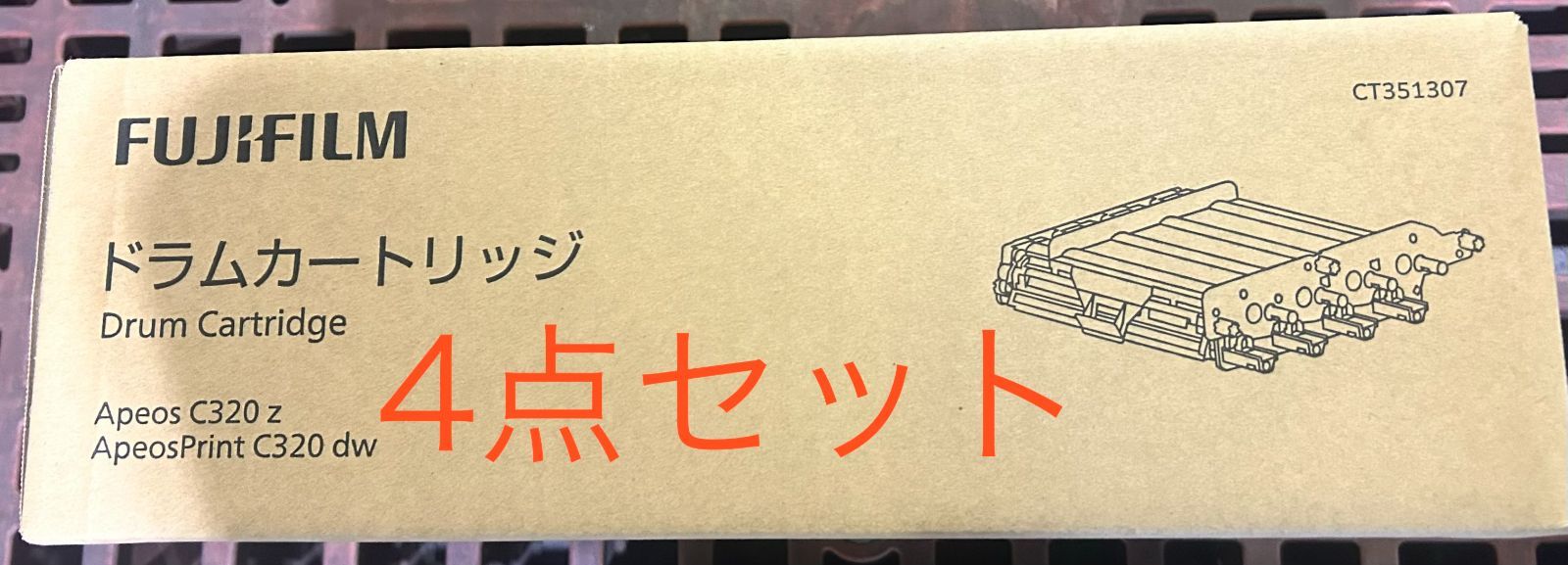 ☆FUJIFILM 純正ドラムカートリッジ CT351307 期限切れ品 4点まとめ