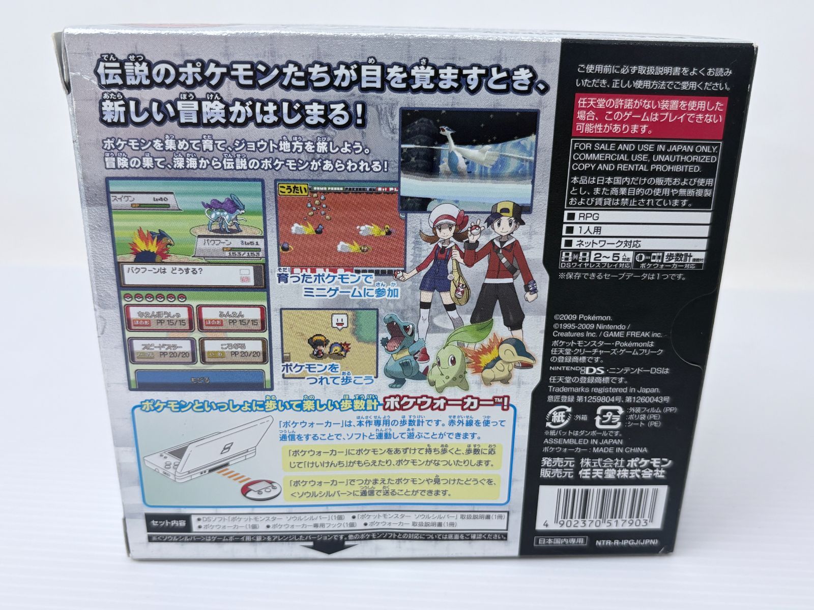 【ポケウォーカー＋説明書×2＋紙箱】ポケットモンスターソウルシルバー 完品・美品【ポケウォーカー未使用】ポケットモンスター ソウル