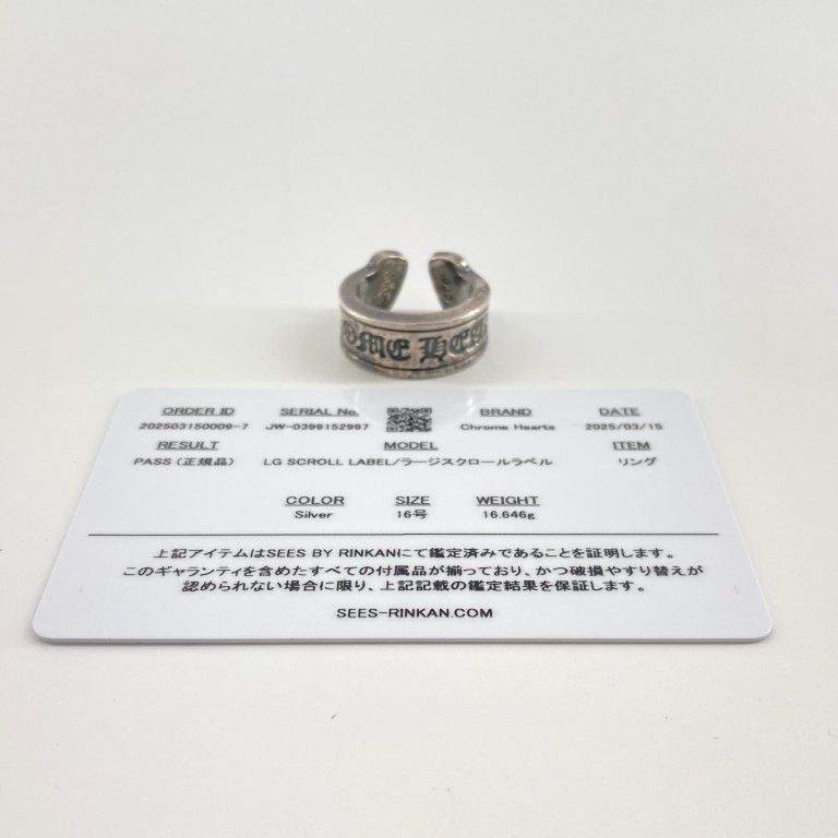 CHROME HEARTS（クロムハーツ） ラージ スクロール ラベル SV925 