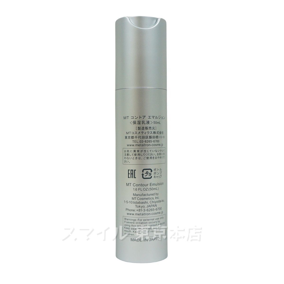 国内正規品2個セット】MT メタトロン コントア エマルジョン 50ml 乳液 