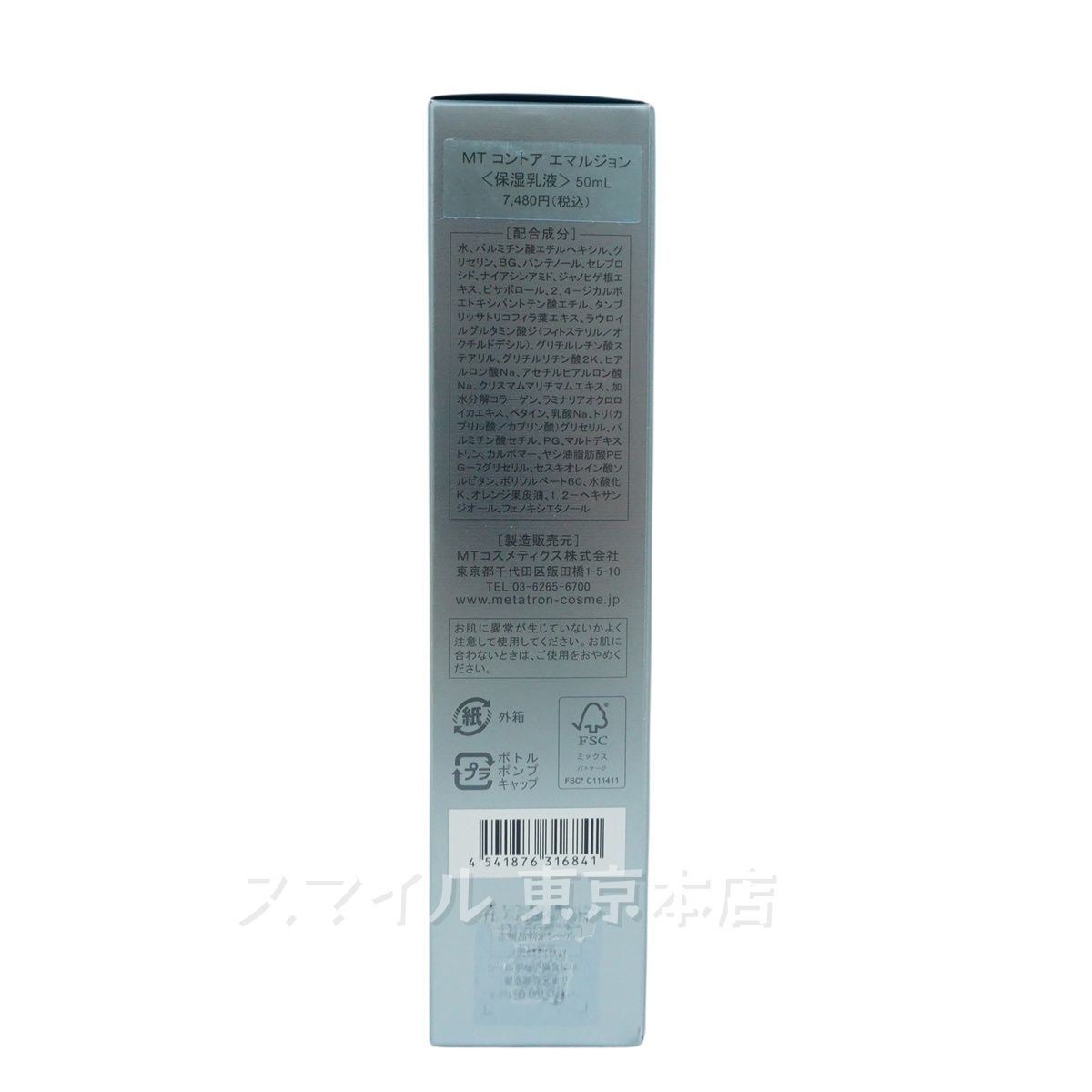 国内正規品2個セット】MT メタトロン コントア エマルジョン 50ml 乳液 
