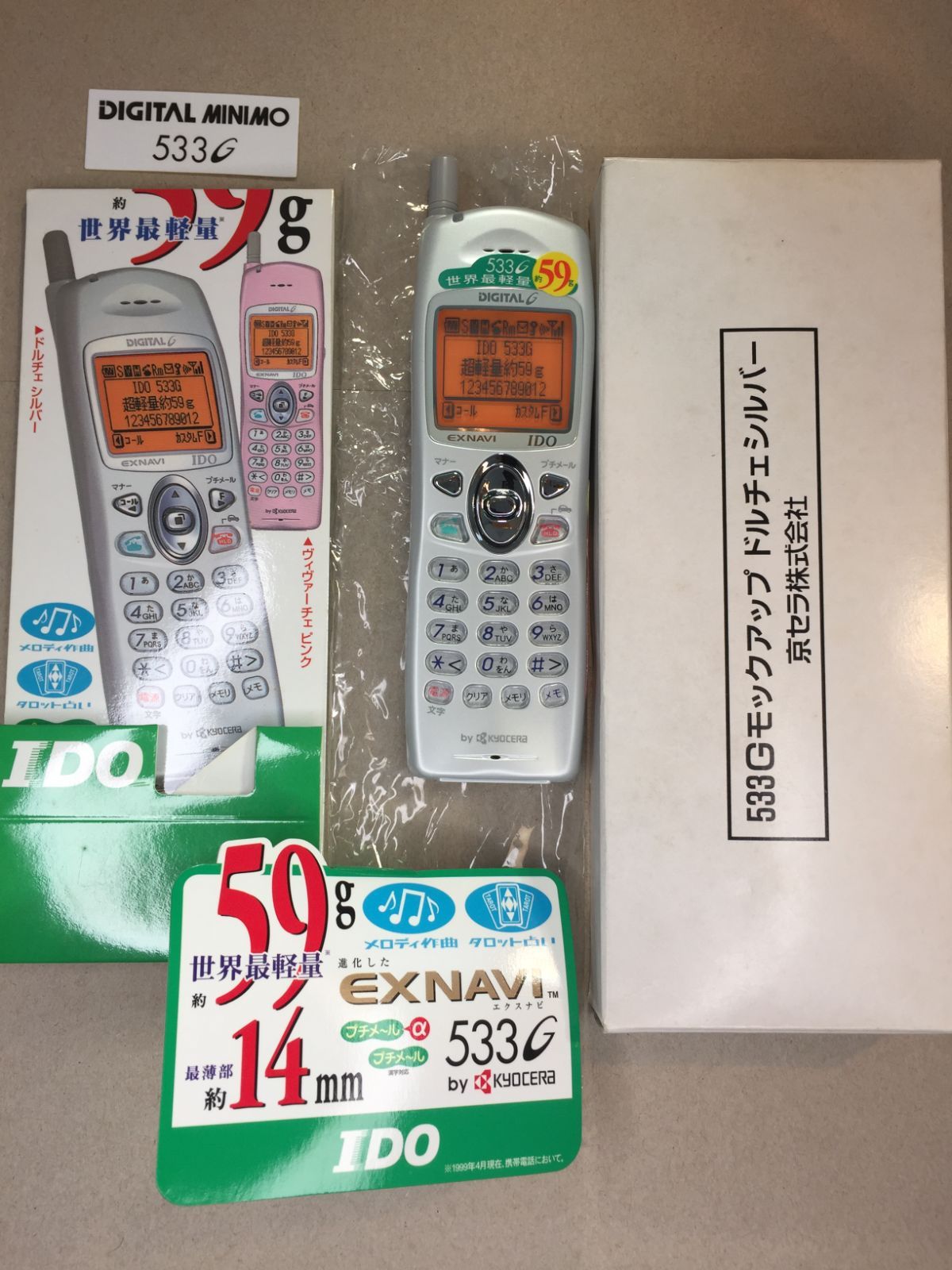 モックアップ IDO 533G by KYOCERA M541
