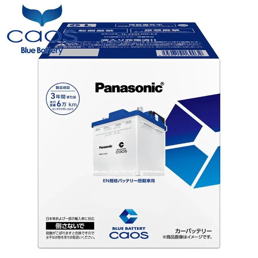 パナソニック カオス カーバッテリー ENバッテリー E2シリーズ N-370LN2/E2 Panasonic caos 日本製 3年間または6万km カーバッテリー 安心サポート付 Panasonic