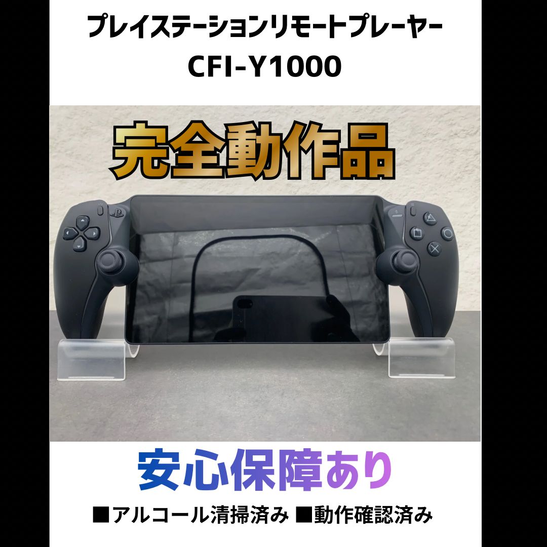 安心補償] Sony PlayStation Portal プレイステーションポータル