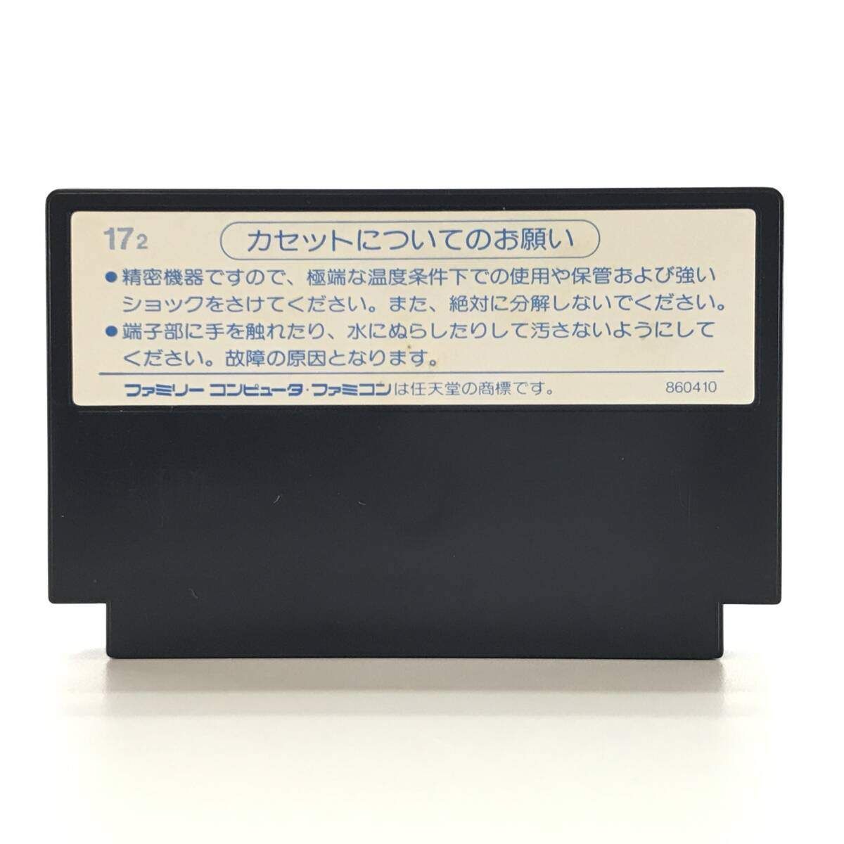 ホッターマンの地底探検 ファミコンソフト USE □ レトロソフト 起動 