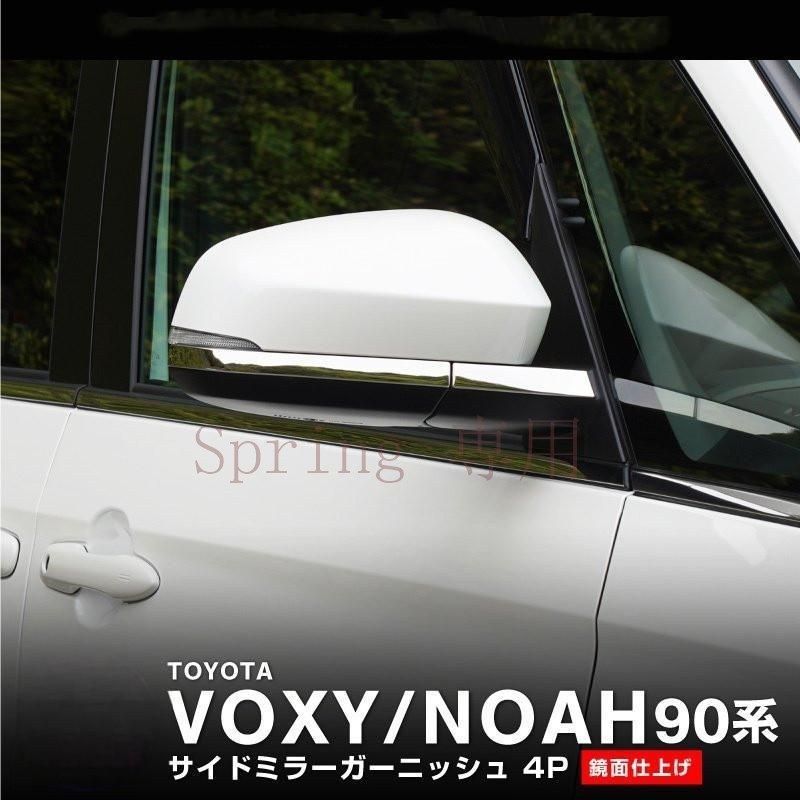 22年式Noah/Voxy 90系専用 304不<!-利用不可文字-!>鋼製後倒車鏡防撞装飾亮条 | 銀色仕上げ | 高耐久性で車両を守る F