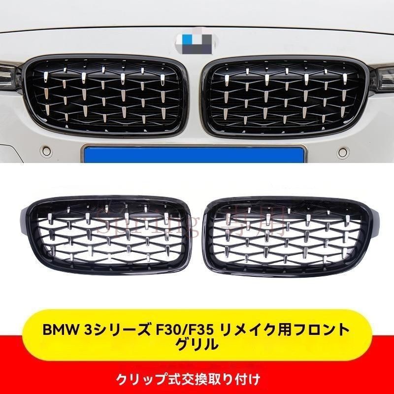BMW 3シリーズ F30/F35用 フロントグリル メッシュ デザイン 中網 F35専用進気グリル ABS素材 F 6,823円