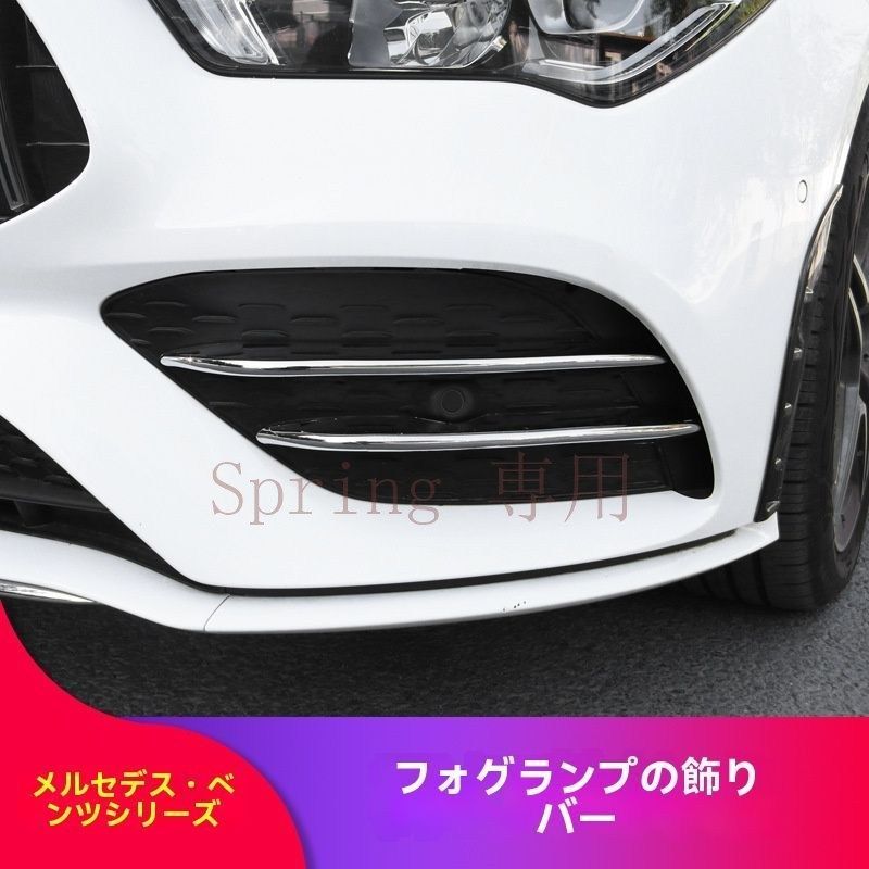 メルセデス?ベンツ 2020年 CLA200/250/260用 AMG風 前<!-利用不可文字-!>灯装飾バー【銀色/黒色/カーボン柄】スポーティデザイン F