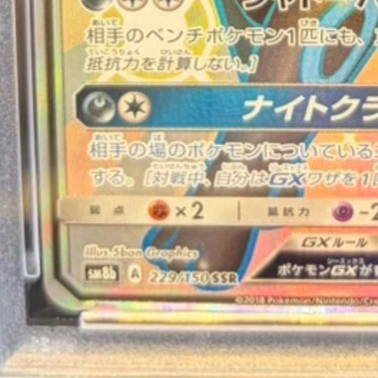 超絶希少　PSA10 ブラッキー　GX SSR 229 PSA10】ブラッキーGX SSR 229/150 1枚の通販 土日祝休@magi公式