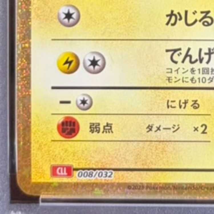 PSA10】ポケモンカードゲーム Classic ピカチュウ (CLL) PROMO CLL008