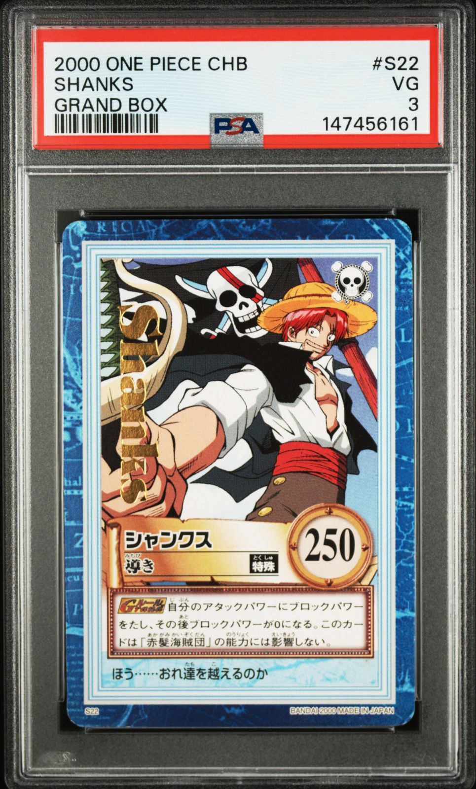 ONE PIECE カードダス ハイパーバトル シャンクス S22 PSA3 2000年