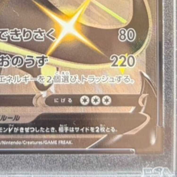 PSA10】リザードンV SSR 307/190 1枚 - メルカリ