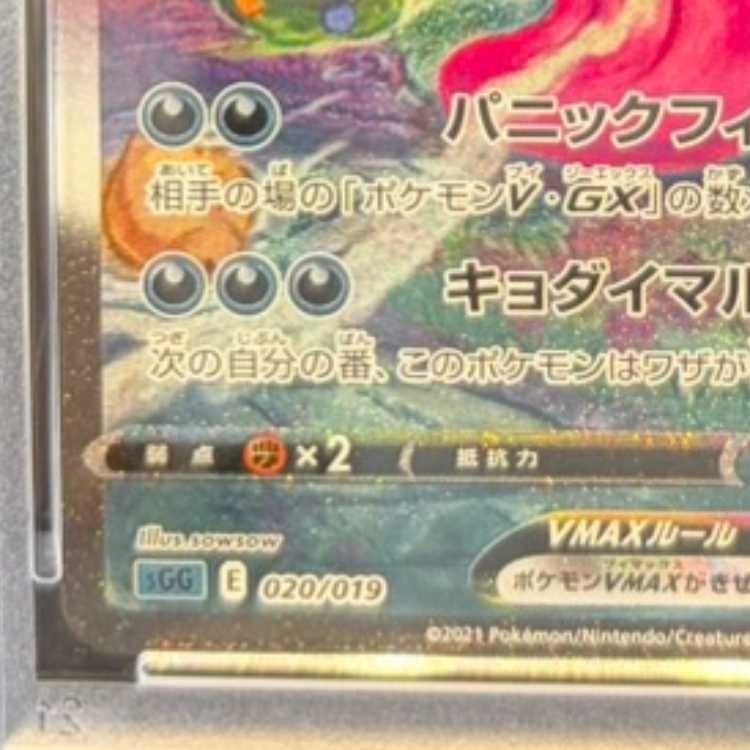PSA10】ゲンガーVMAX(SR仕様) S-TD 020/019 1枚 - メルカリ