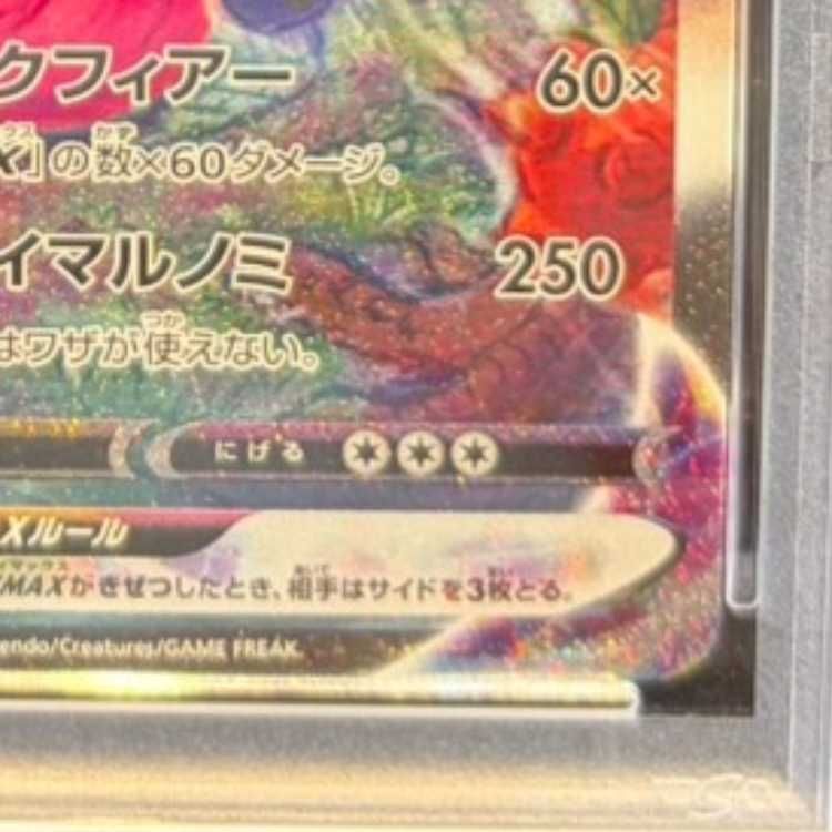 PSA10】ゲンガーVMAX(SR仕様) S-TD 020/019 1枚 - メルカリ