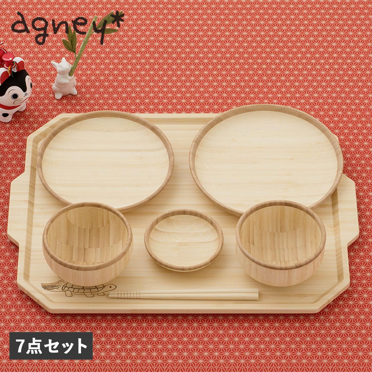 agney アグニー お食い初め 食器セット トレー モダン 7点セット 天然素材 日本製 食洗器対応 AG-126TMS