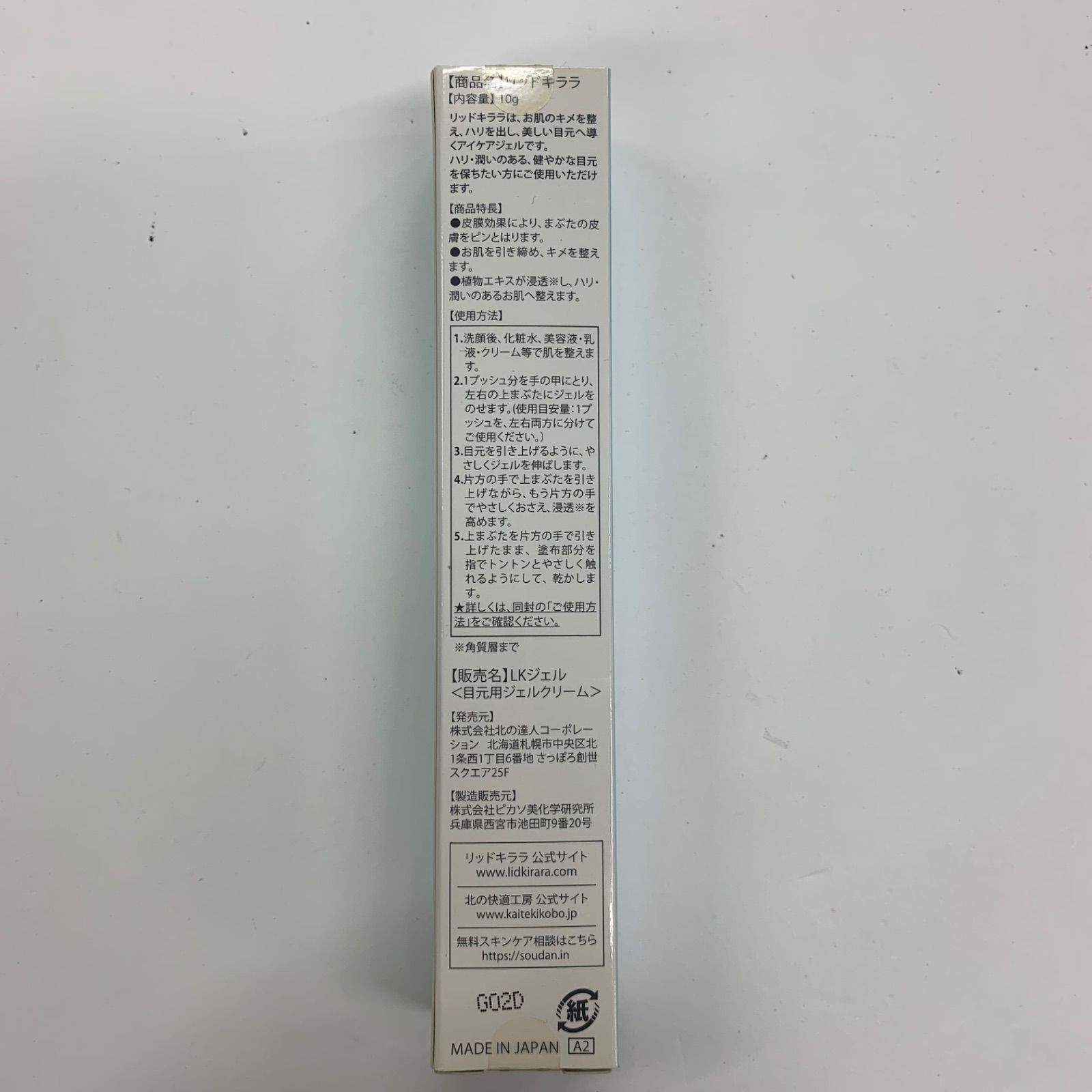 J3043 K 北の快適工房 リッドキララ 10g - メルカリ