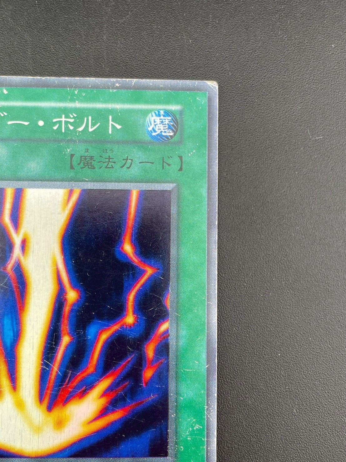 中古品】サンダー・ボルト 初期 スーパーレア 遊戯王カード トレカ