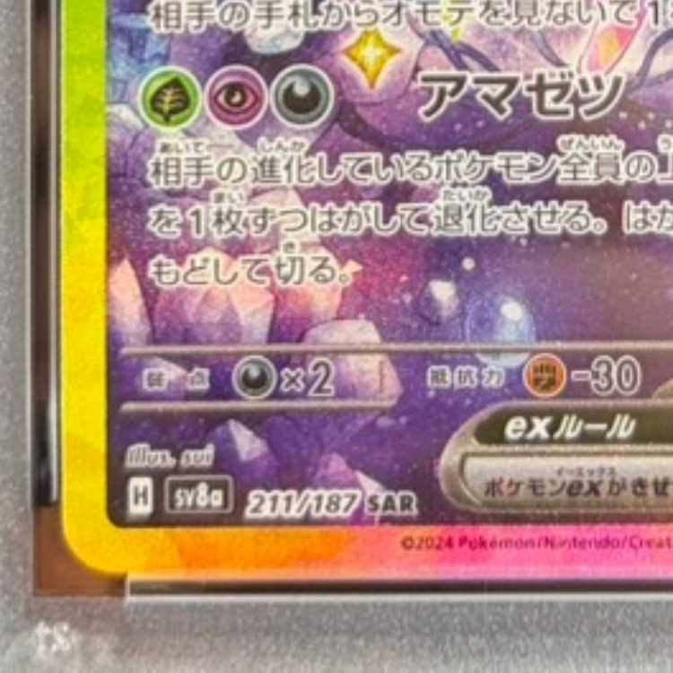 【PSA10】エーフィex SAR 211/187 PSA10】エーフィex SAR 211/187 1枚 - メルカリ
