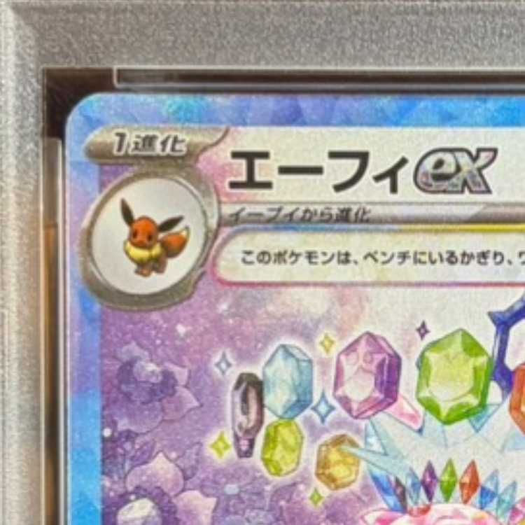 PSA10】エーフィex SAR 211/187 1枚 - メルカリ