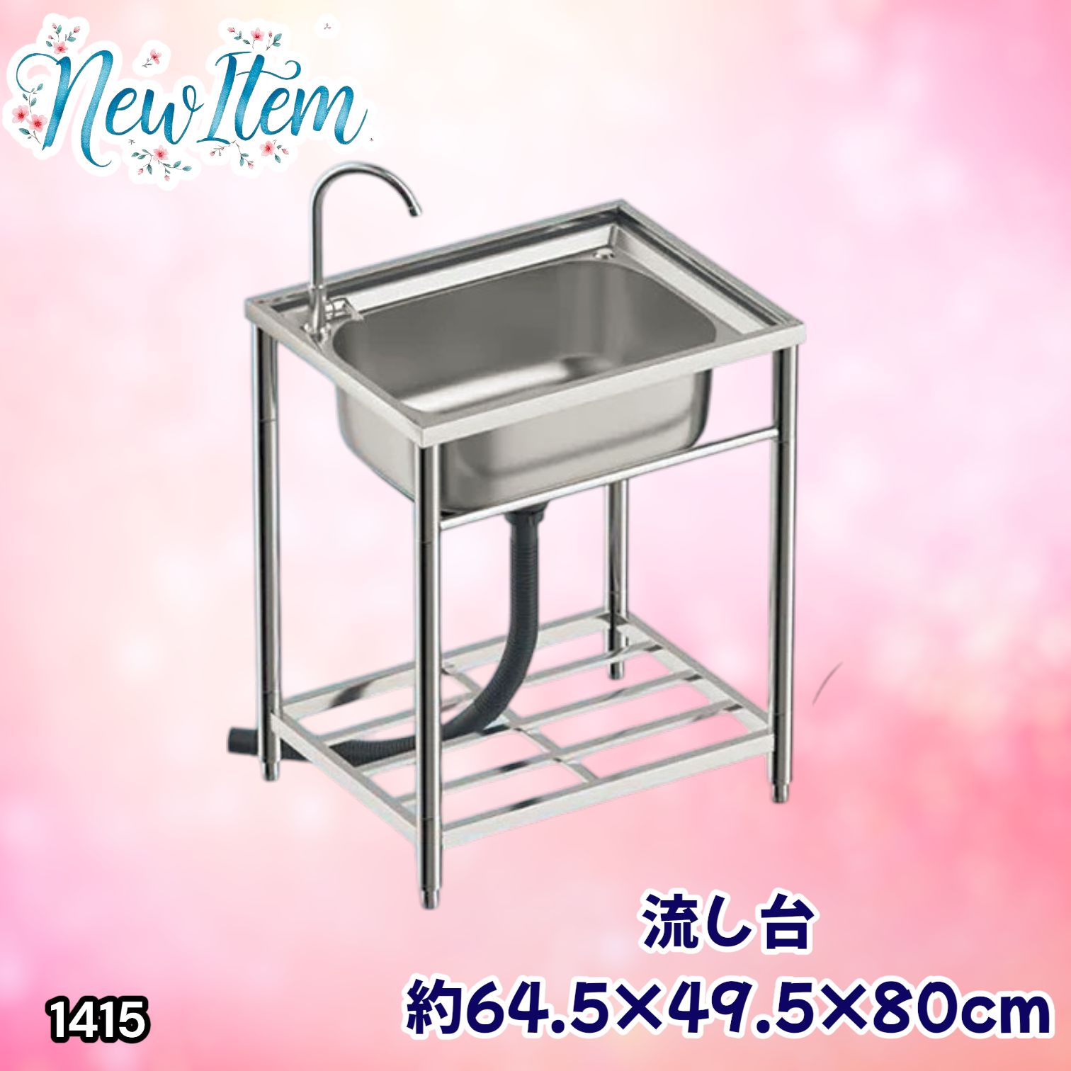#1415 ステンレス製 厚みプラス 流し台 サイズ幅64.5×奥行き49.5×高さ80cm 深型シンク 蛇口付き 丈夫で長持ち 豊富な付属品 便利なタオル掛け S61 ※一部地域離島別途配送料有