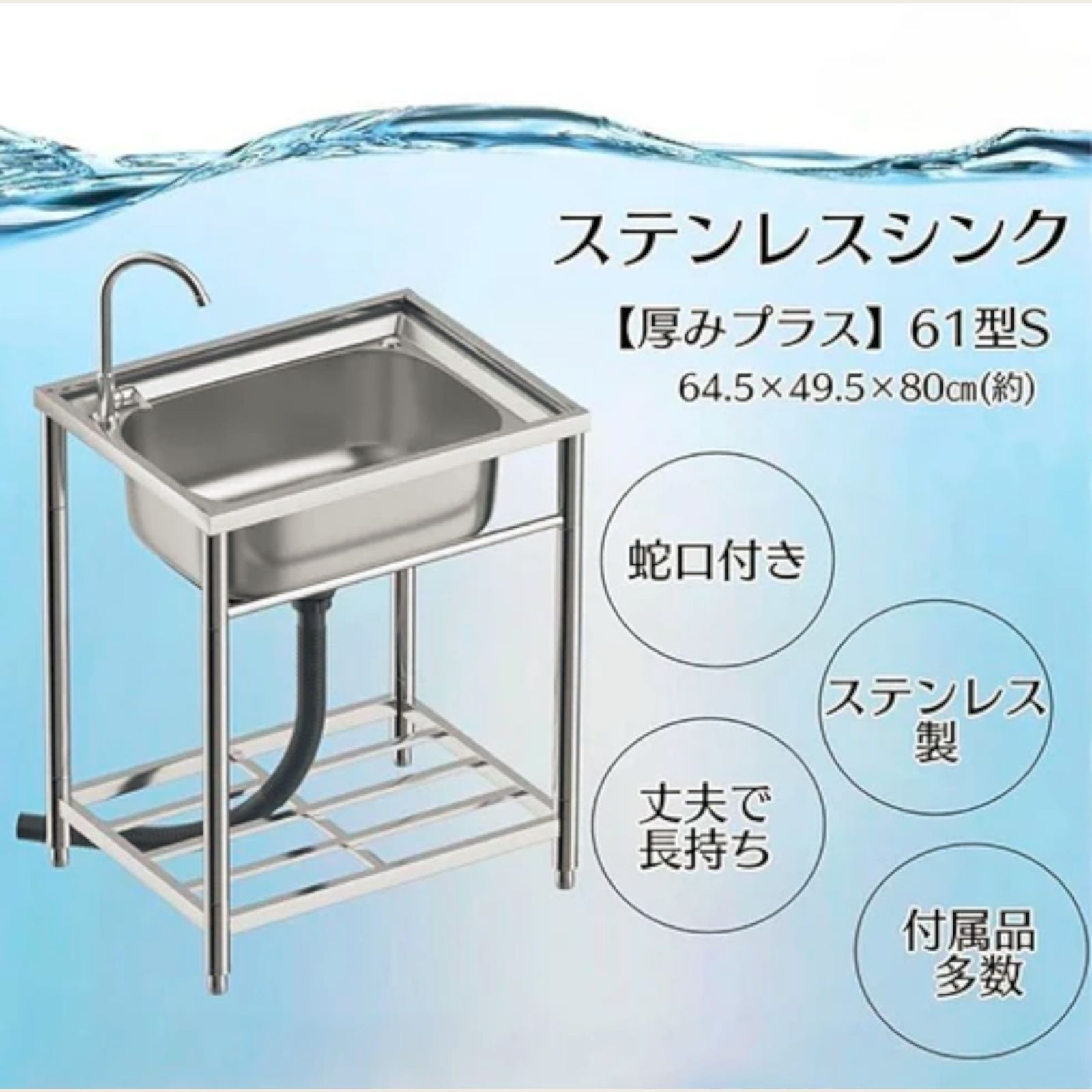ステンレス流し台 厚み有R1415堅めのシンク (304厚みプラス）S61 1415 ステンレス製 厚みプラス 流し台 サイズ幅64.5×奥行き49.5×高さ