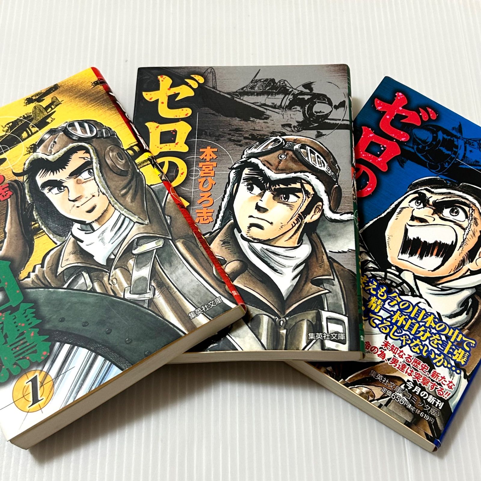 全巻初版本 ゼロの白鷹 文庫版 コミック 全3巻完結セット (集英社文庫