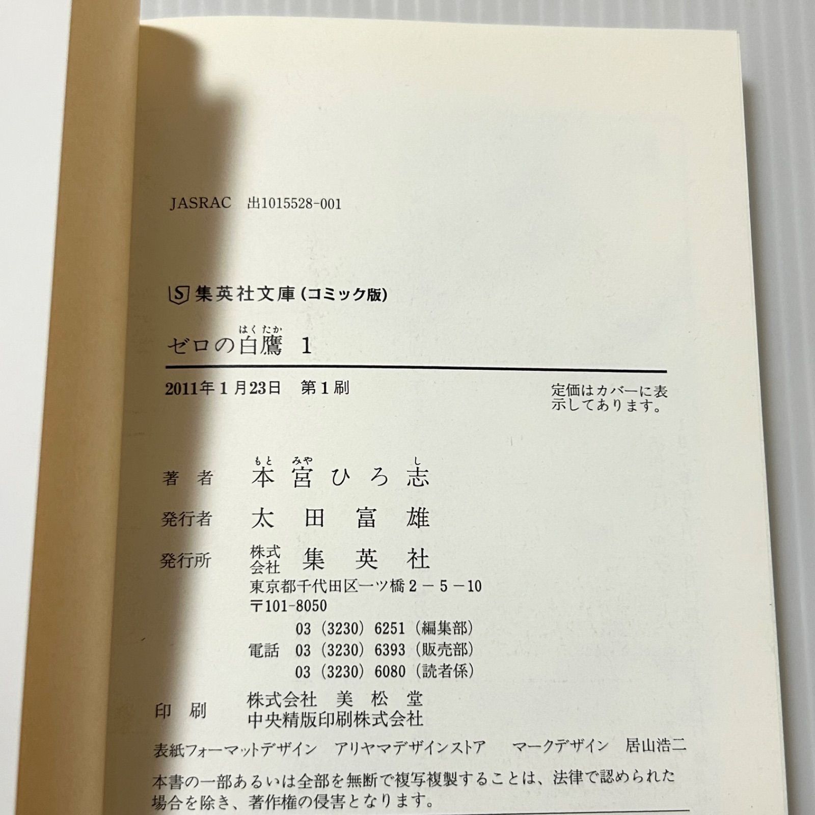 工匠事典 全3巻セット &付録図案集 全巻初版本 ゼロの白鷹 文庫版 コミック 全3巻完結セット (集英社文庫