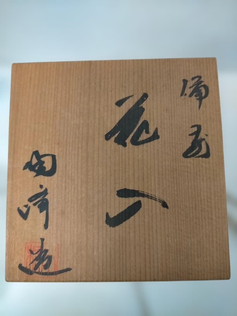 送料無料】備前焼 木村陶峰 造 耳付 花瓶 花器 無釉 焼締 陶器 壺 作家 送料無料】備前焼 木村陶峰 造 耳付 花瓶 花器 無釉 焼締 陶器 壺 作家