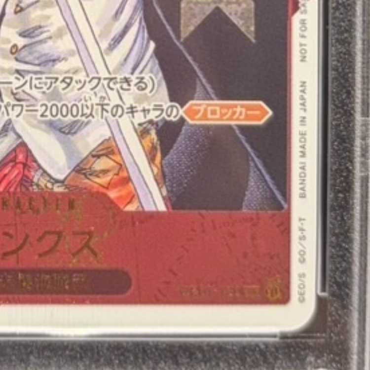 PSA10】シャンクス for Japan シリアルナンバー入り フラッグシップ