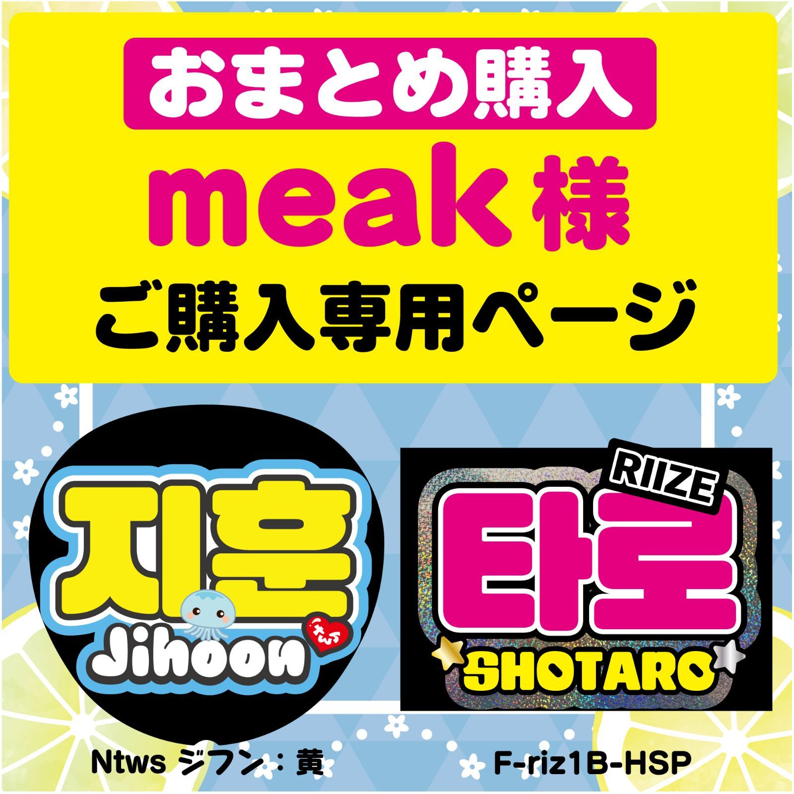 meak様 専用ページ】◇おまとめ購入◇うちわ文字 ハングル 反射シート 