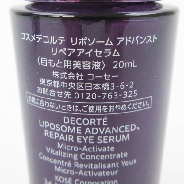コスメデコルテ リポソーム アドバンスト リペアアイセラム 20ml C912