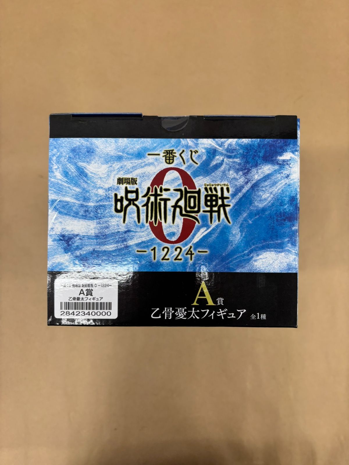一番くじ 劇場版 呪術廻戦 0 -1224- A賞乙骨憂太フィギュア 未開封 