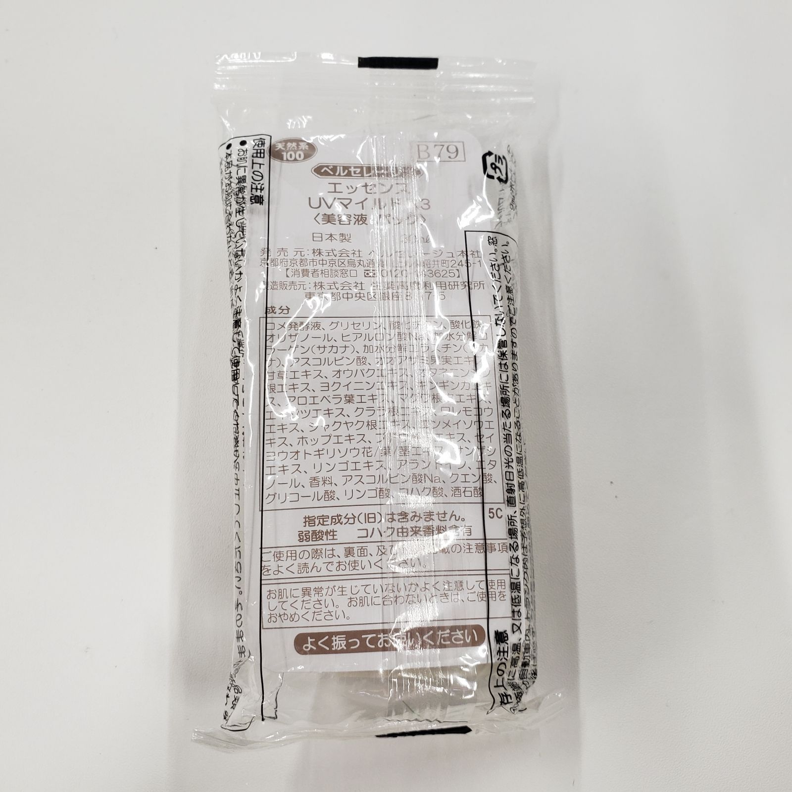 V1496 ベルセレージュ エッセンス UVマイルドX3 30ml - メルカリ