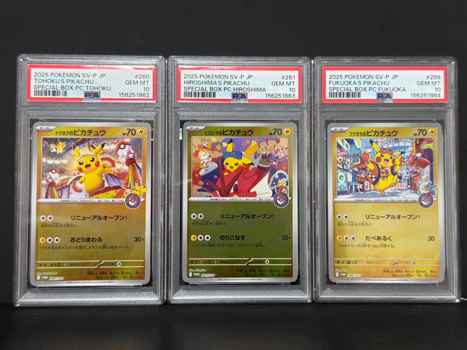 トウホク ヒロシマ フクオカ ご当地 ピカチュウ PSA10 セット PSA10 トウホクのピカチュウ 260/SV-P ヒロシマのピカチュウ 261/SV-P
