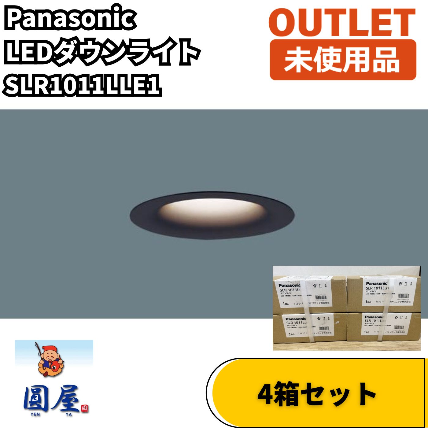 未使用】Panasonic ダウンライト 4個セット 【公式通販】
